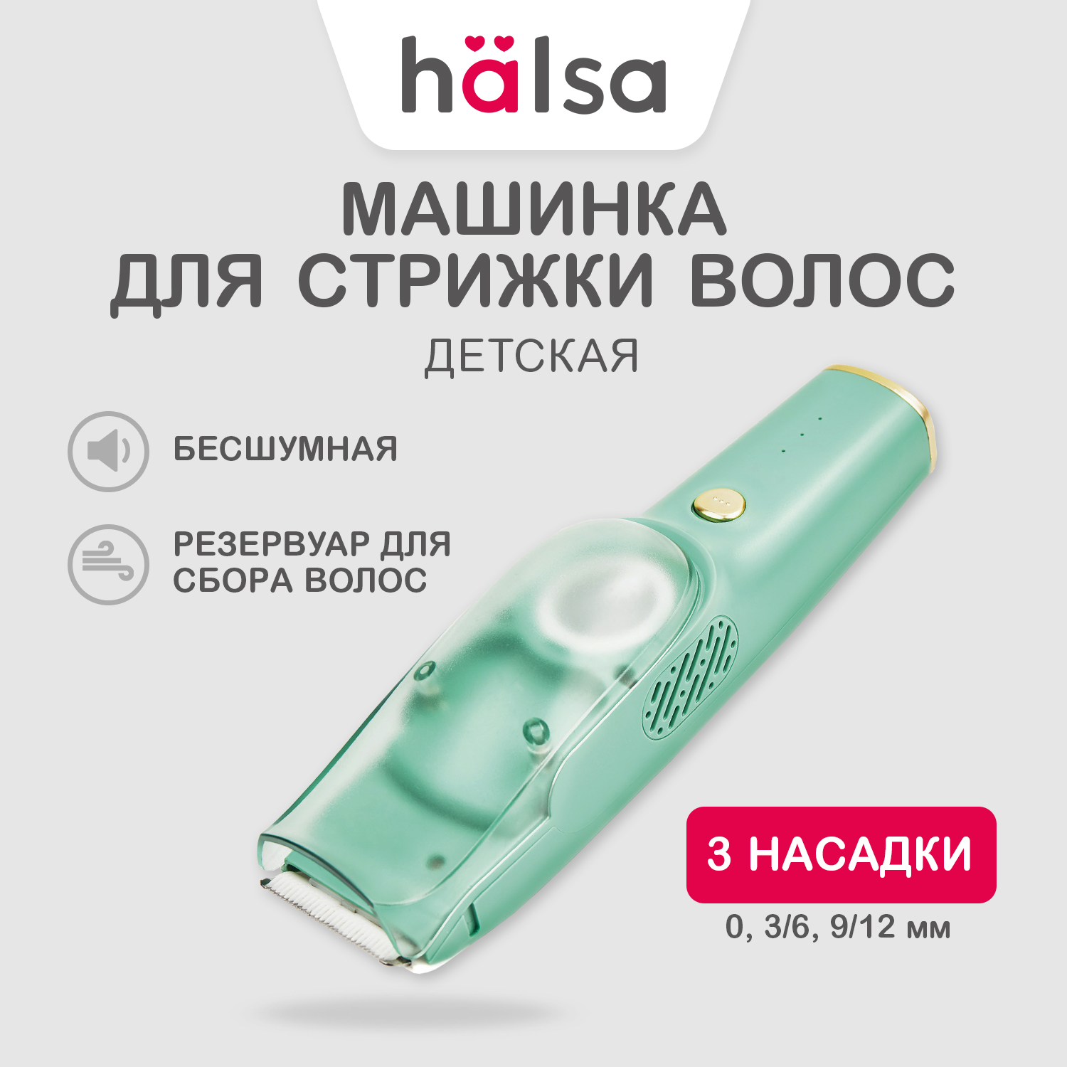 

Машинка для стрижки волос Halsa 60-0617, Зеленый, 60-0617