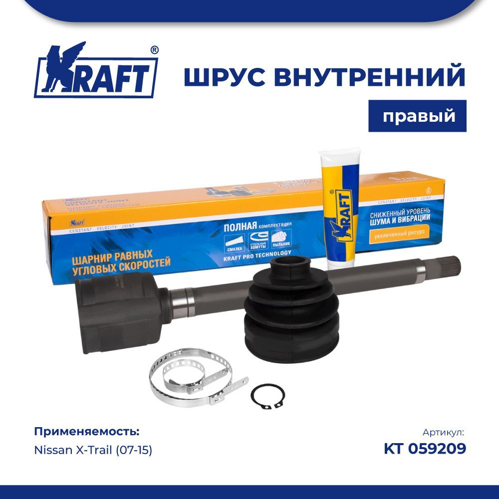 

ШРУС внутренний правый для а/м Nissan X-Trail (07-15) 2.5 KRAFT KT 059209