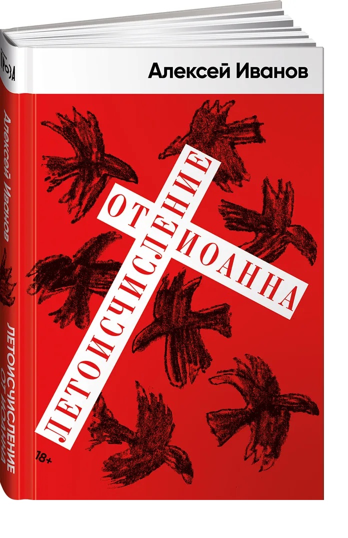 

Летоисчисление от Иоанна Иванов А.В.