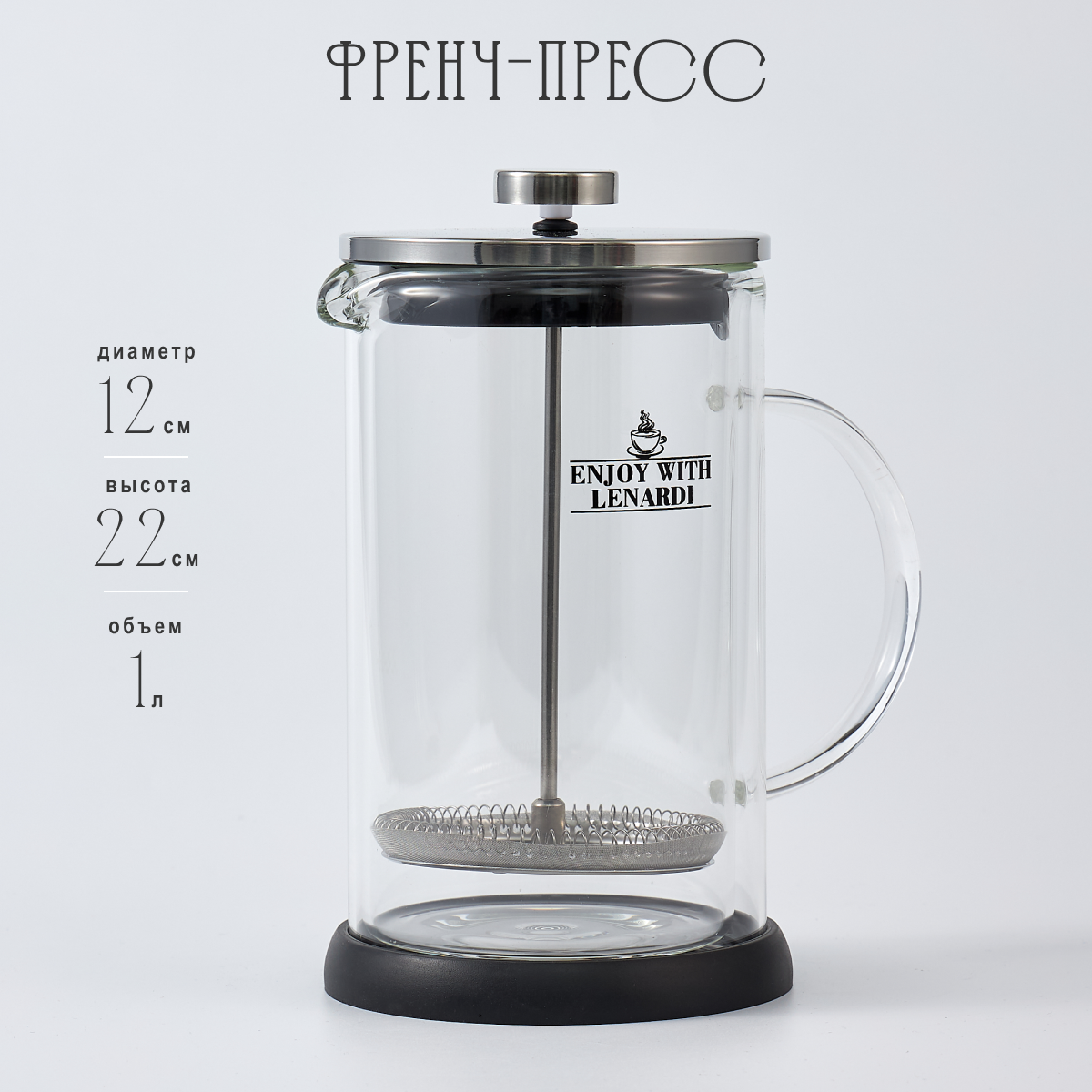 

Френч-пресс Lenardi 1000 мл с двойными стенками, Прозрачный;черный, 139028LEN