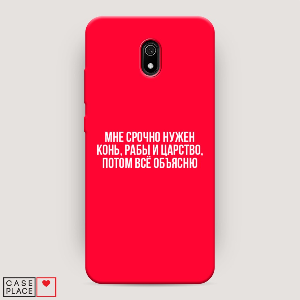 

Чехол Awog на Xiaomi Redmi 8A "Мне срочно нужно все", Разноцветный, 37253-1