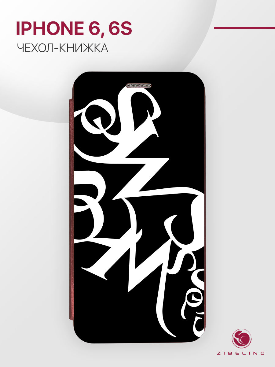 

чехол для iphone 6 с рисунком, с магнитом бордовый с принтом word, ZB-APL-6