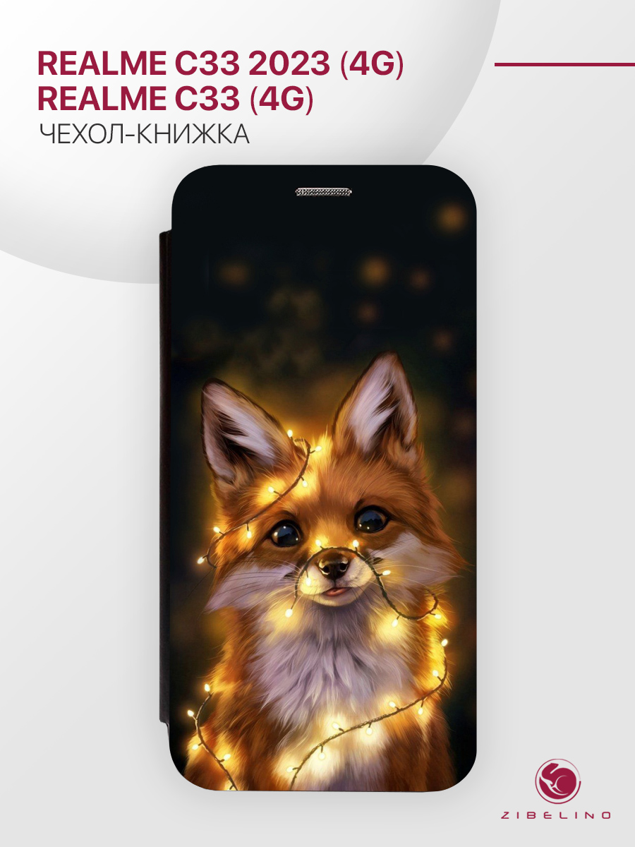 

чехол для realme c33 4g с рисунком, с магнитом черный с принтом лиса огни, ZB-RLM-C33