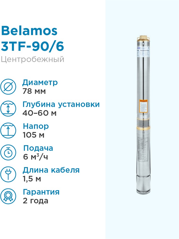 фото Насос скважинный центробежный belamos 3tf-90/6, 100л/мин, н-90 м, d-3", каб.1 м.