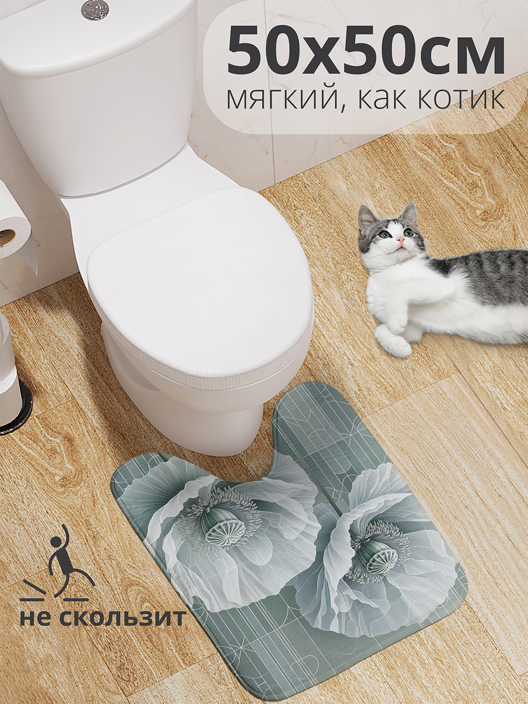 

Коврик для туалета с вырезом JoyArty "Зелёные маки" 50x50, wcbath_sd1804_50x50