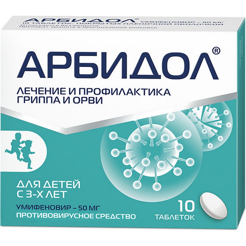 Купить Арбидол таблетки 50 мг 10 шт., Фармстандарт-Лексредства