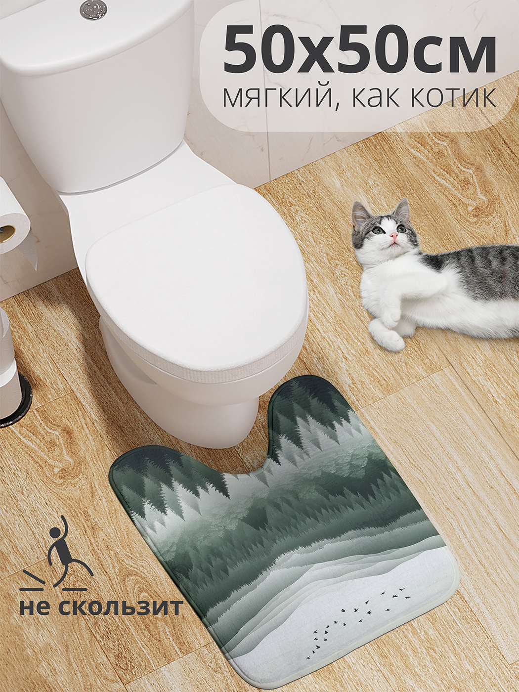 

Коврик для туалета с вырезом JoyArty "Туман в горах" 50x50, wcbath_sd1799_50x50