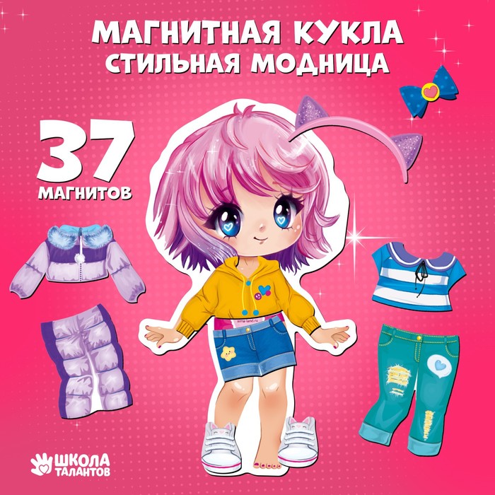 Магнитная игра одевашка «?Стильная модница»?