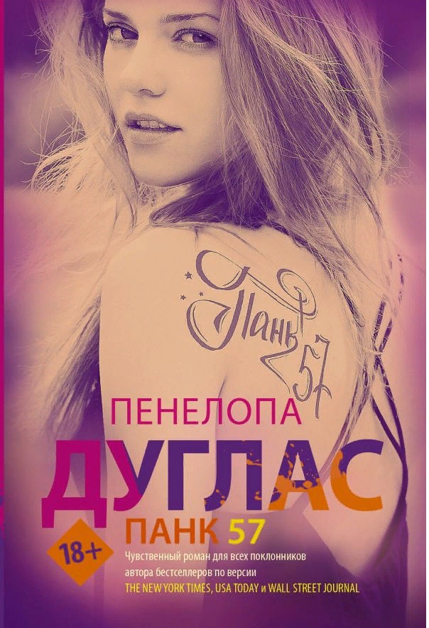 

Книга ПАНК 57 Дуглас П.