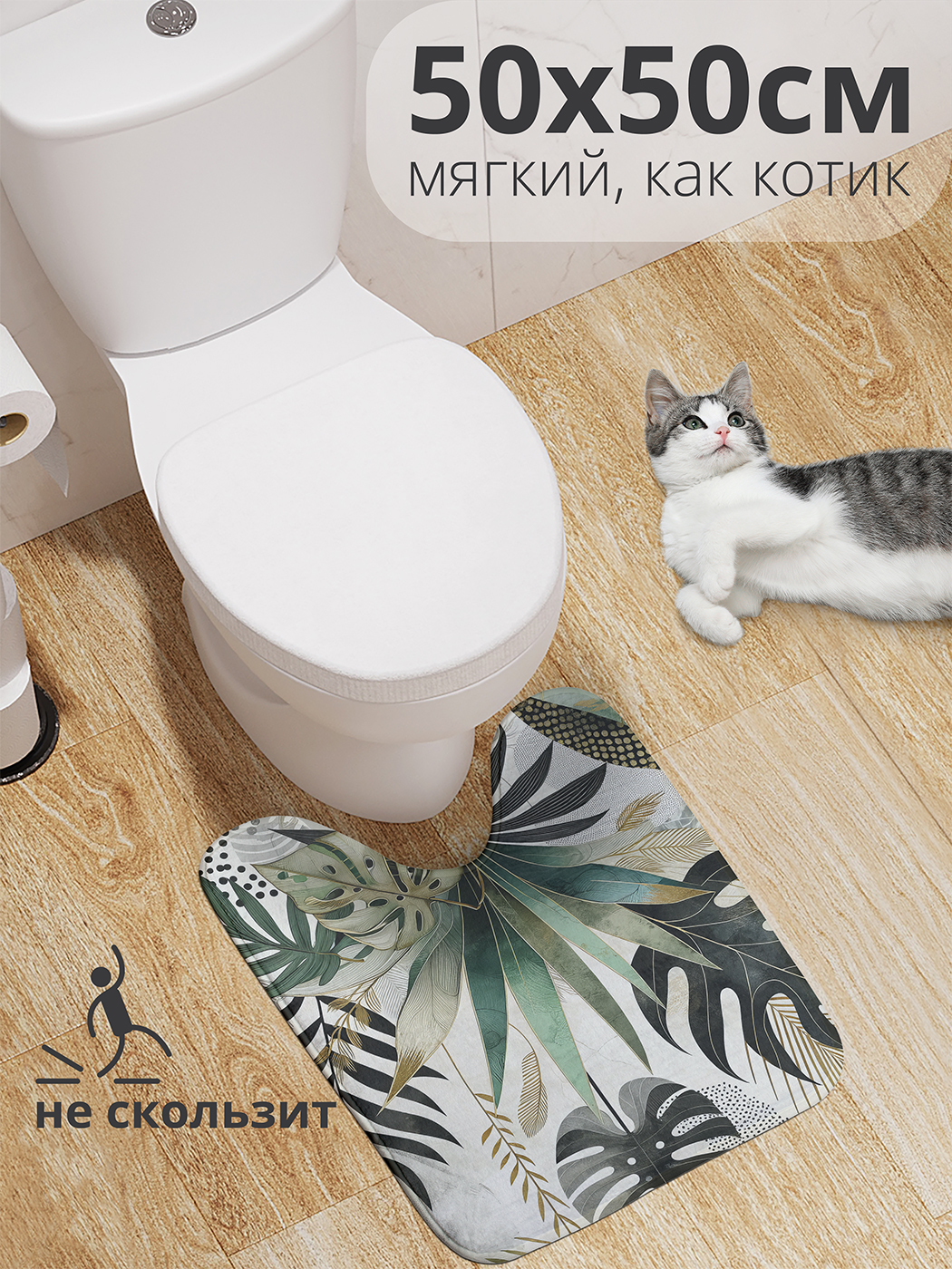 

Коврик для туалета с вырезом JoyArty "Композиция цветов" 50x50, wcbath_sd1790_50x50