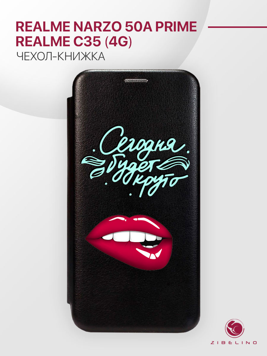 

чехол для realme c35 4g, narzo 50a prime с магнитом черный с принтом круто, губы, ZB-RLM-C35