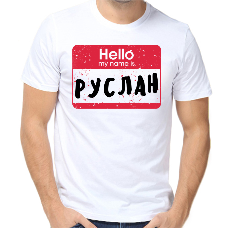 

Футболка мужская белая 70 р-р hello my name is Руслан, Белый, fm_hello_ruslan