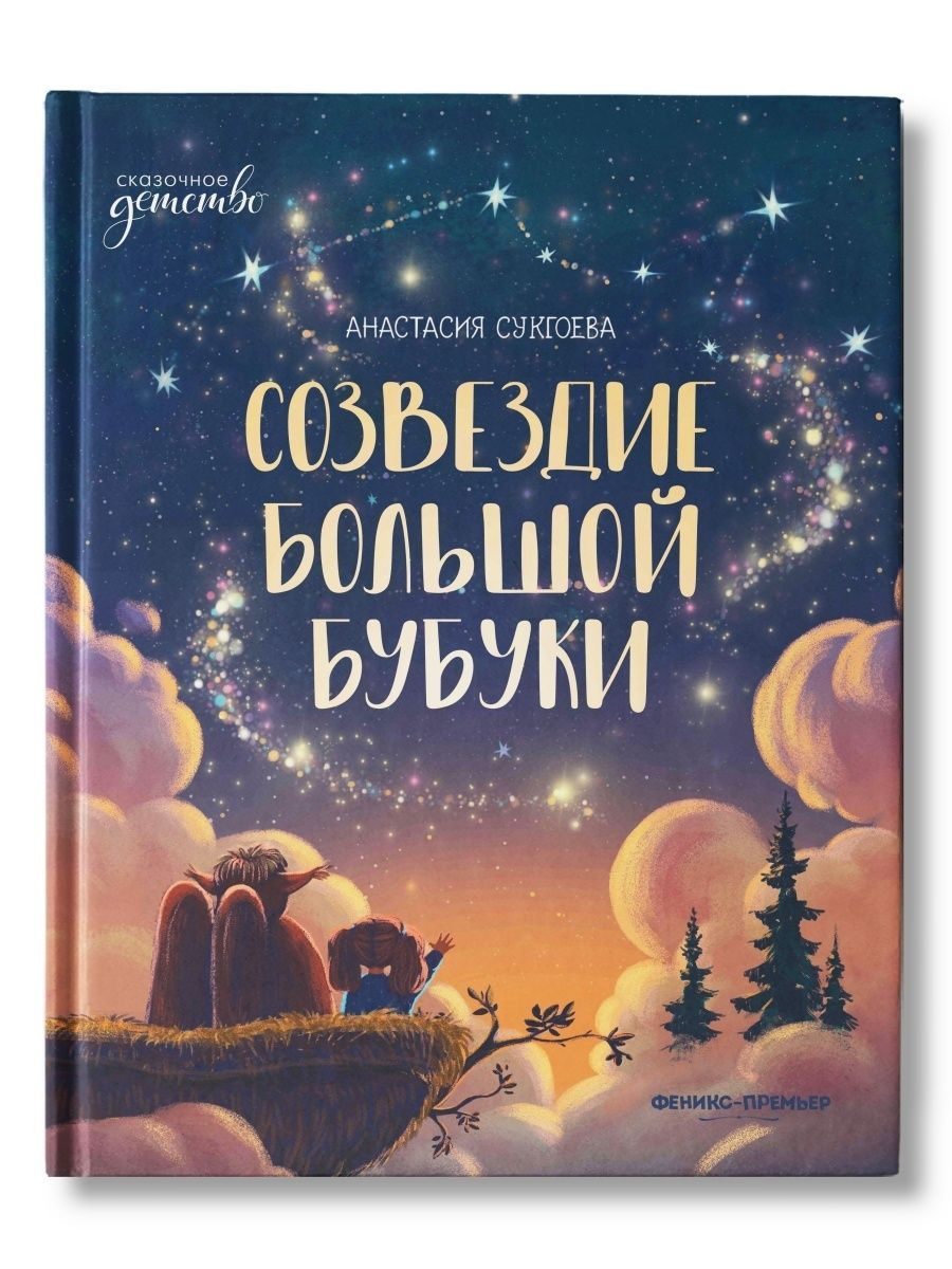 

Зозвездие большой Бубуки
