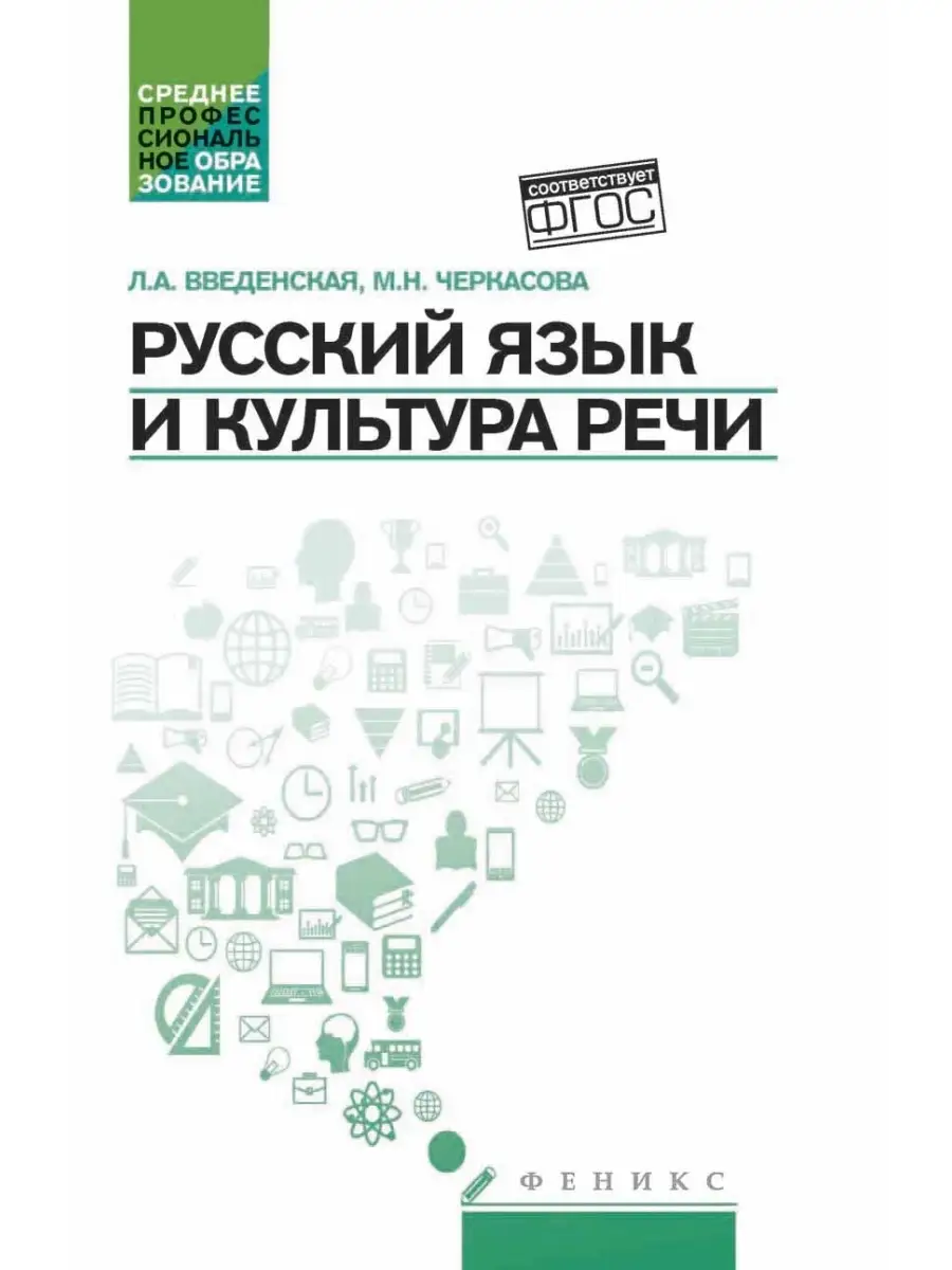 

Русский язык и культура речи