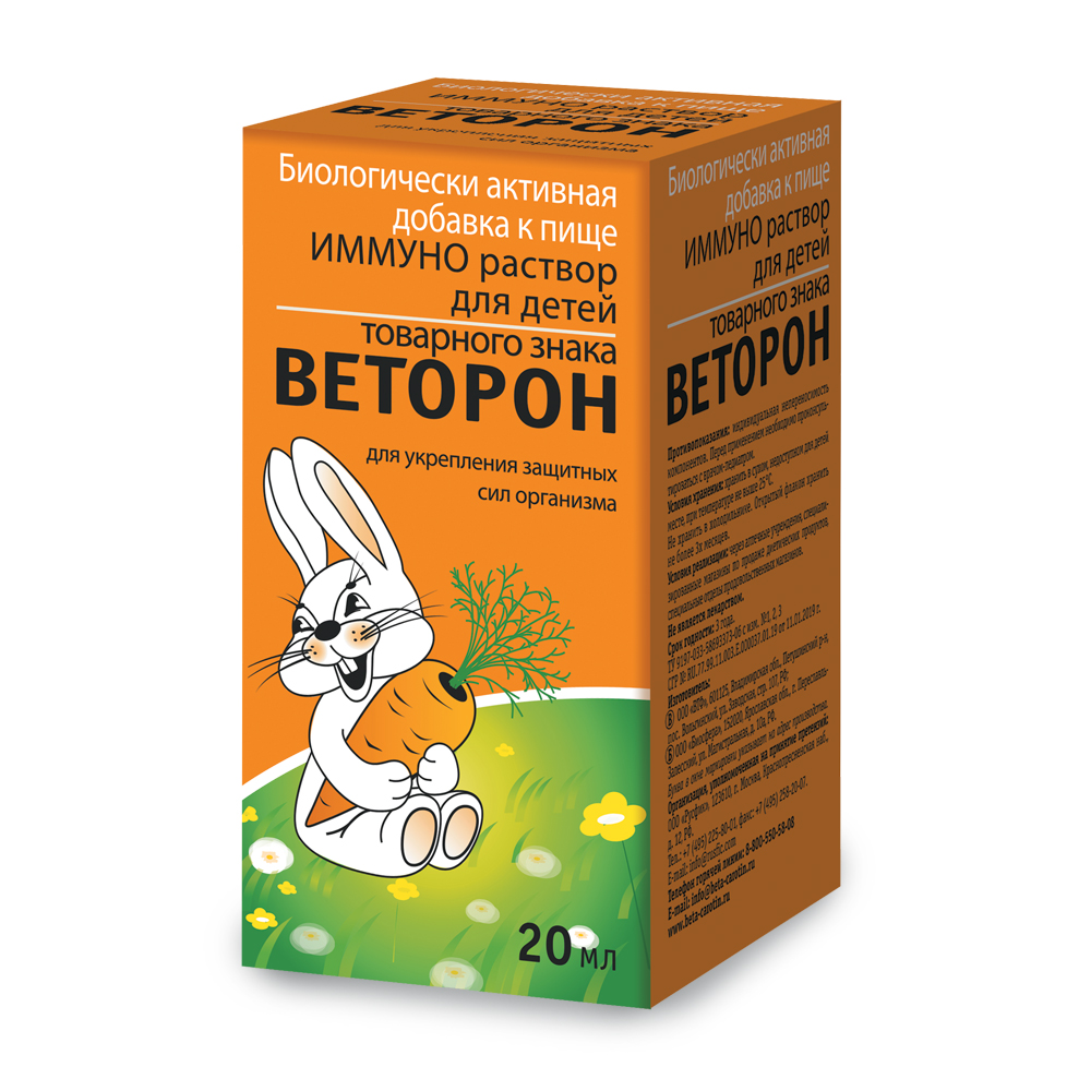 Купить Веторон бета-каротин для детей от 3лет раствор для приема внутрь 20 мл, Внешторг Фарма
