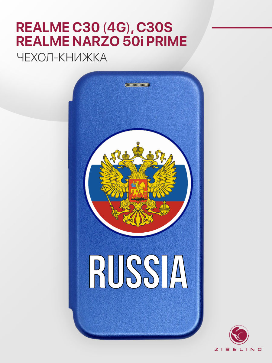 

чехол для realme c30, c30s, narzo 50i prime 4g с магнитом синий с принтом россия герб, ZB-RLM-C30