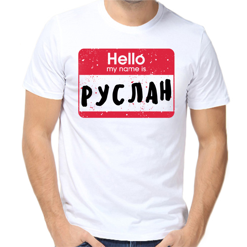 

Футболка мужская белая 64 р-р hello my name is Руслан, Белый, fm_hello_ruslan