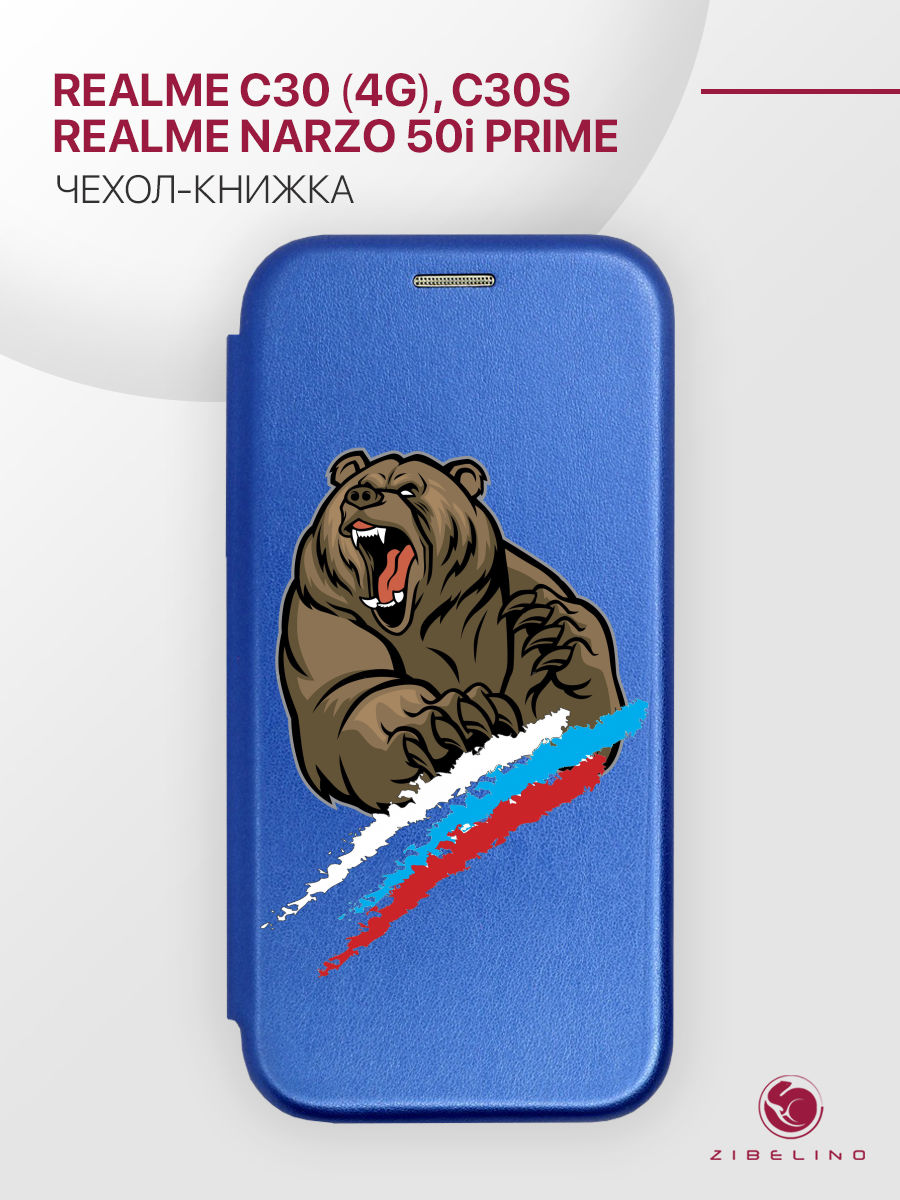 

чехол для realme c30, c30s, narzo 50i prime 4g синий с принтом хозяин триколора, ZB-RLM-C30