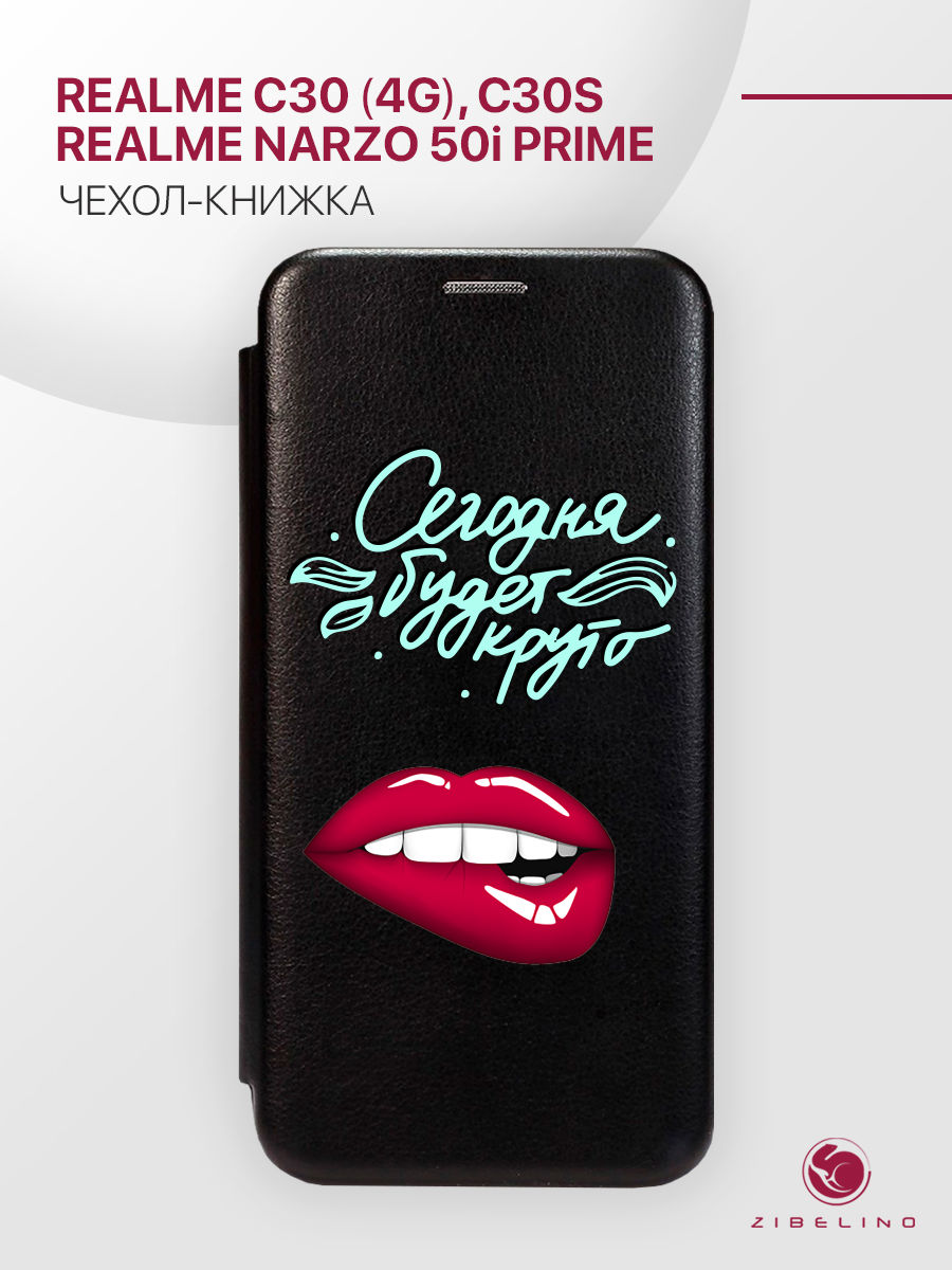 

чехол для realme c30, c30s, narzo 50i prime 4g с магнитом черный с принтом круто, губы, ZB-RLM-C30