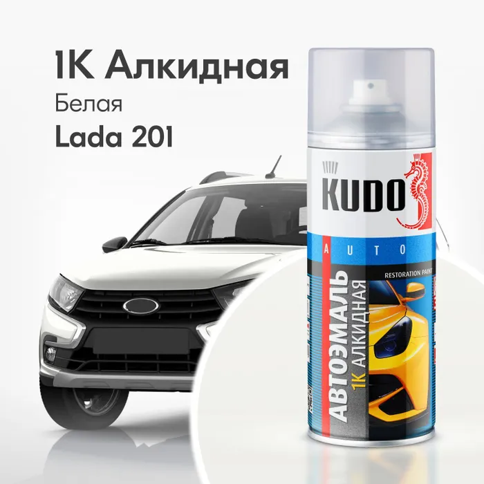 

Эмаль автомобильная ремонтная Kudo KU4007 белая 201 520 мл, Белый