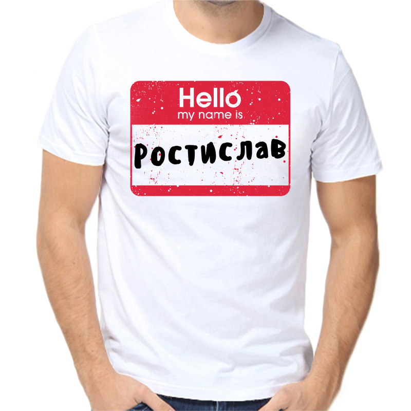 

Футболка мужская белая 62 р-р hello ростислав, Белый, fm_hello_rostislav