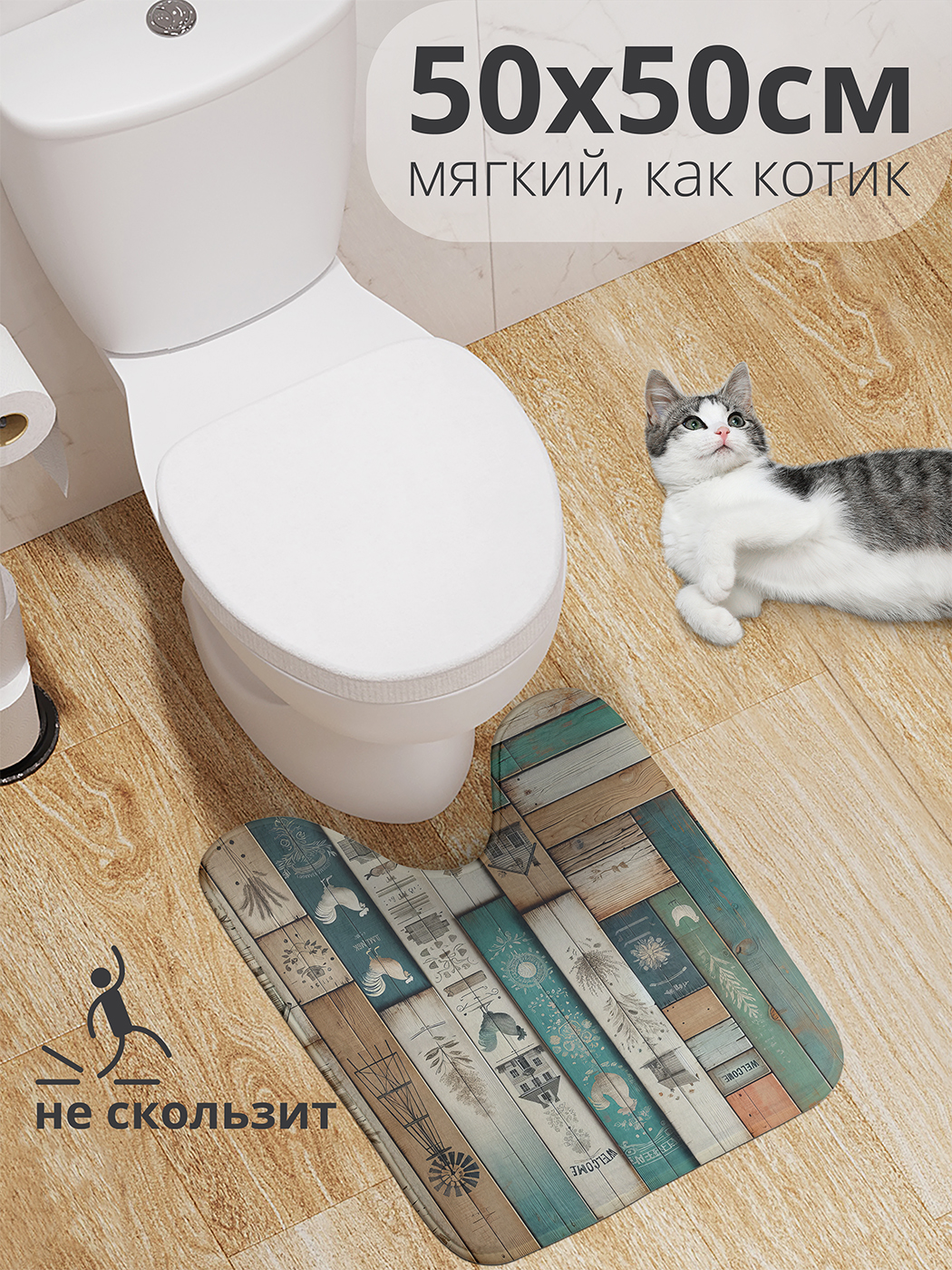 

Коврик для туалета с вырезом JoyArty "Рисунки фермы" 50x50, wcbath_sd1749_50x50