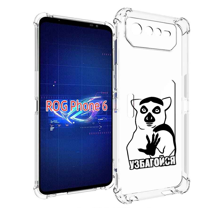 

Чехол MyPads узбагойся для Asus ROG Phone 6, Прозрачный, Tocco