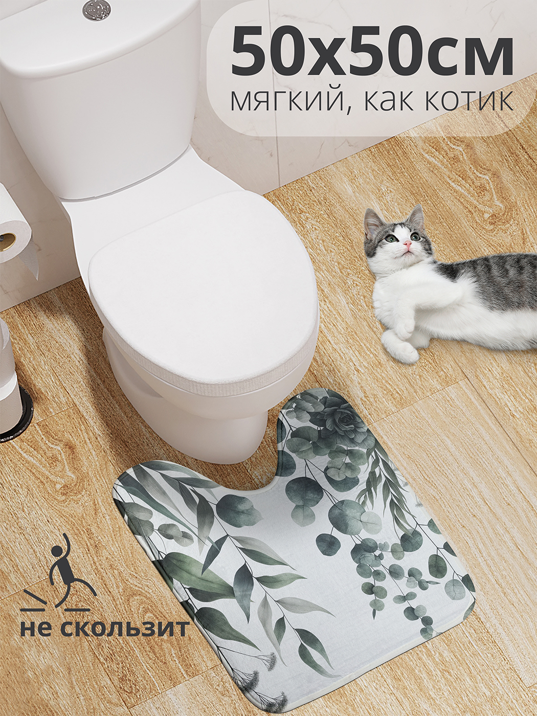 

Коврик для туалета с вырезом JoyArty "Сухоцветы увядают" 50x50, wcbath_sd1739_50x50