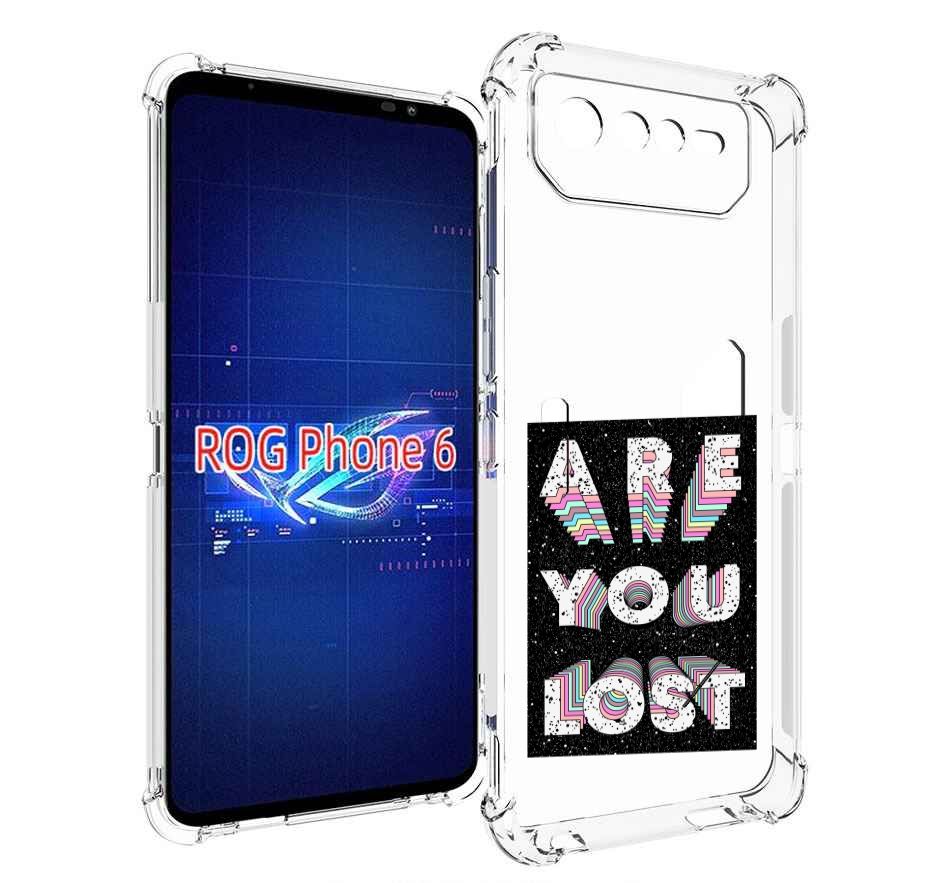 

Чехол MyPads ты пропал для Asus ROG Phone 6, Прозрачный, Tocco