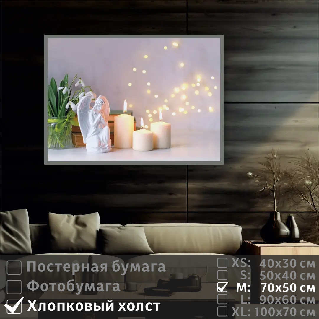 

Постер на холсте ПолиЦентр Нежный ангел у свечей 70х50 см, НежныйАнгелУСвечей