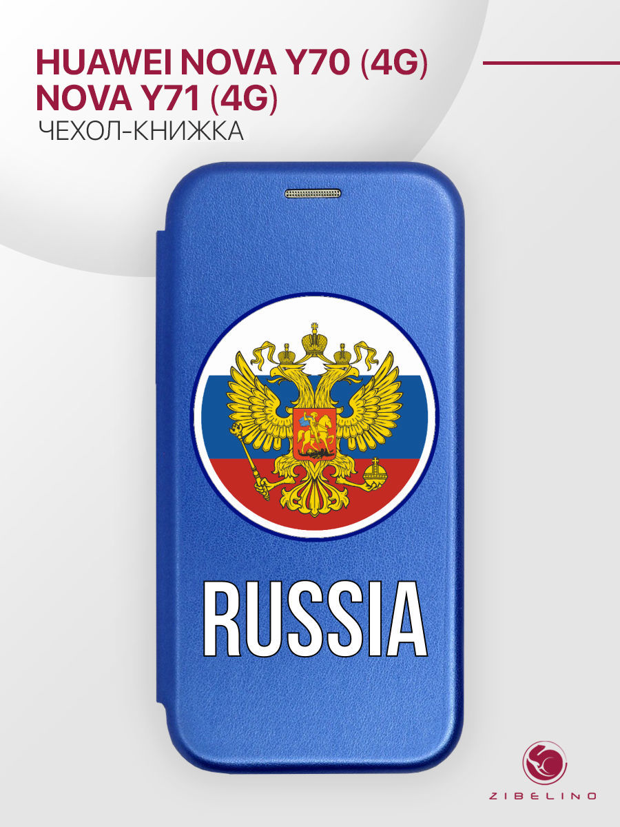 

чехол для huawei nova y70 4g, nova y71 4g с магнитом синий с принтом россия герб, ZB-HUW-NOV-Y70