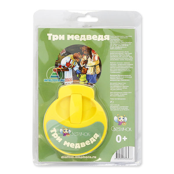 

Диафильм Светлячок Три медведя, желтый, Д-Зв3986/0435