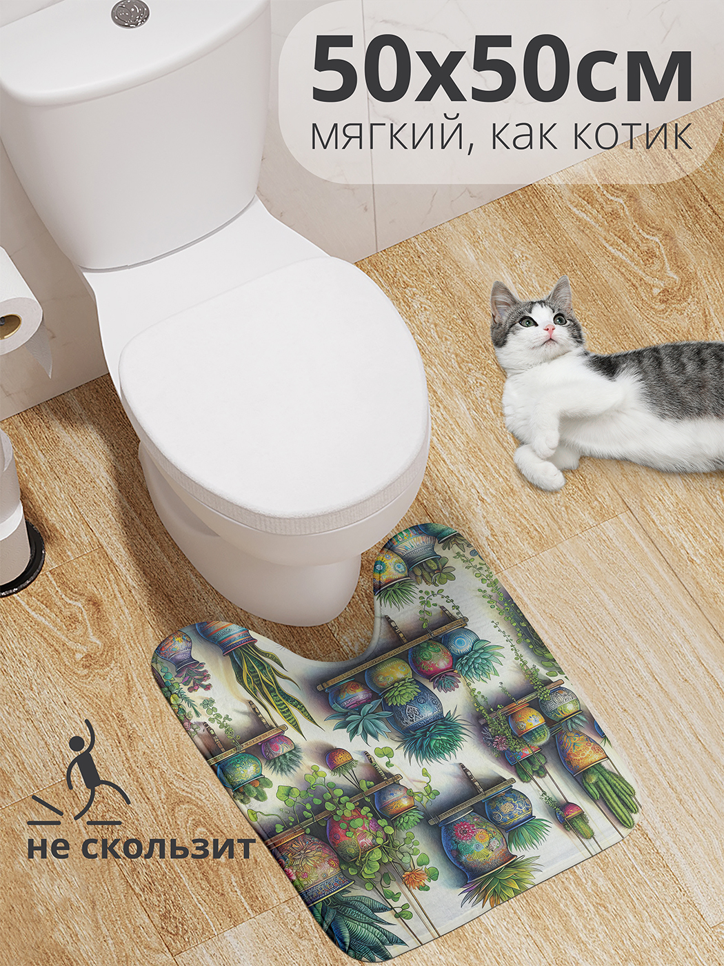 

Коврик для туалета с вырезом JoyArty "Котики в цветах" 50x50, wcbath_sd1707_50x50