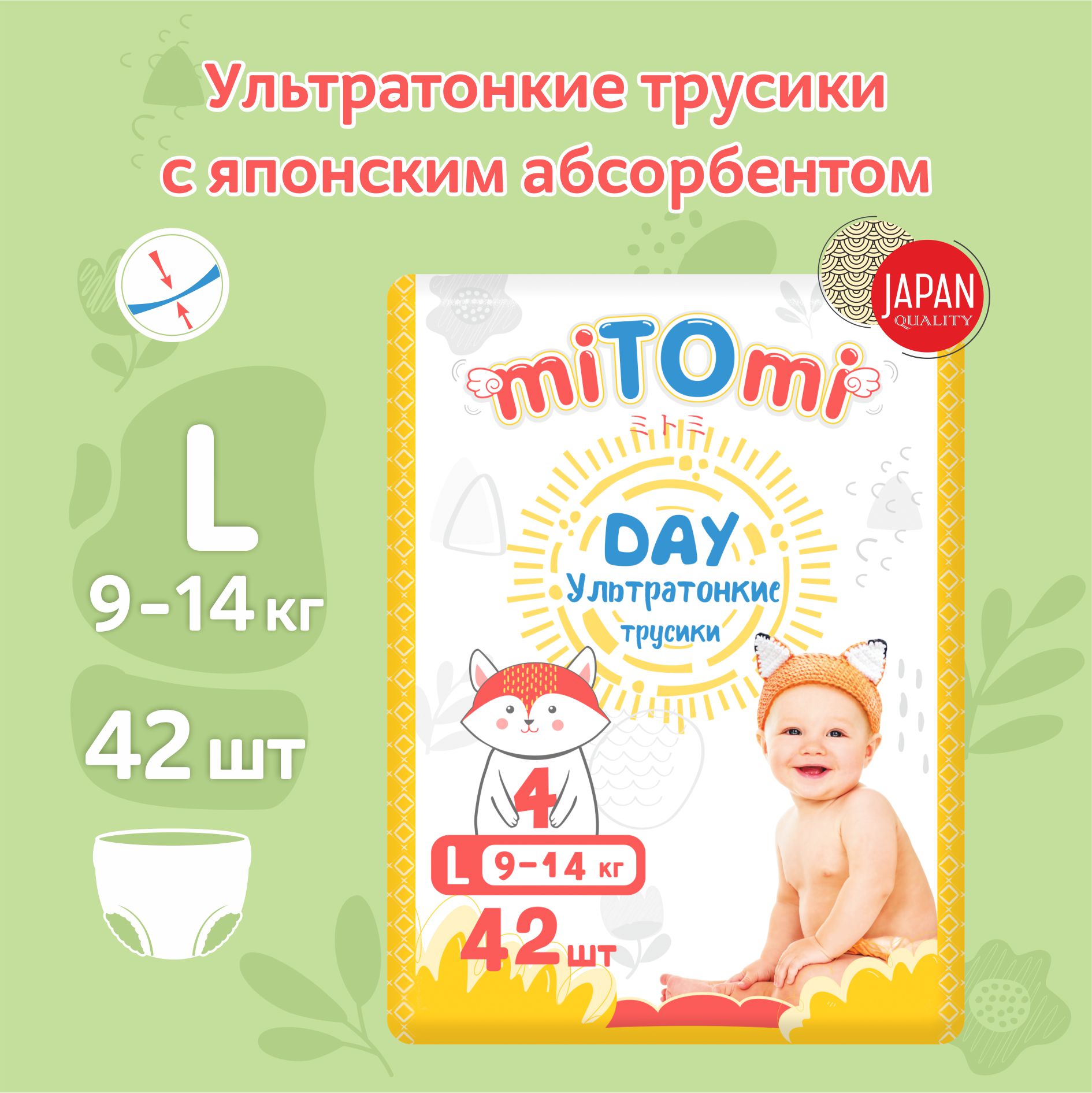 Подгузники-трусики miTOmi Day ультратонкие, размер 4L 9-14 кг, 42 шт подгузники трусики mitomi comfort xl 12 20 кг 38 шт