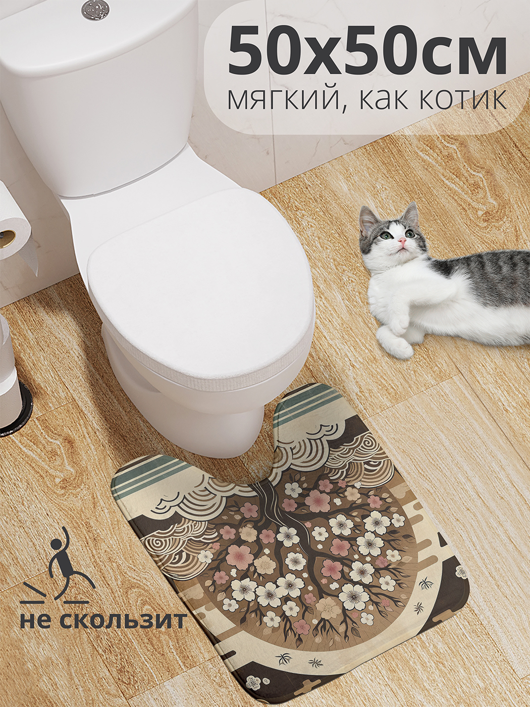 

Коврик для туалета с вырезом JoyArty "Бежевая сакура" 50x50, wcbath_sd1681_50x50