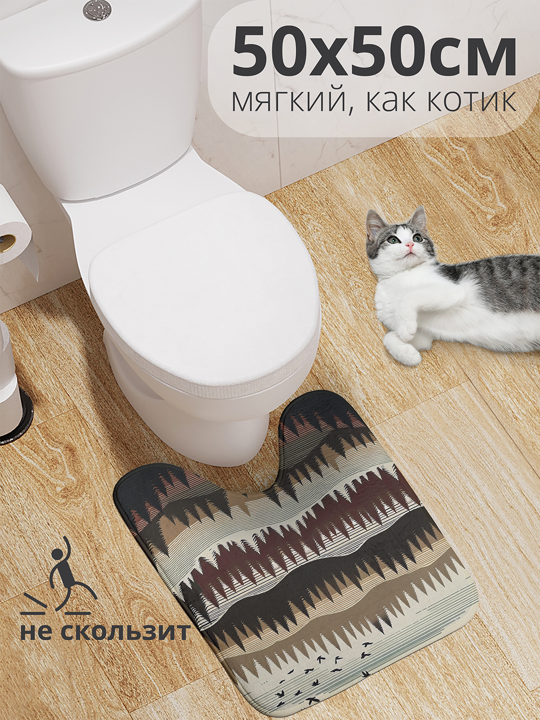 

Коврик для туалета с вырезом JoyArty "Лес на холмах" 50x50, wcbath_sd1678_50x50