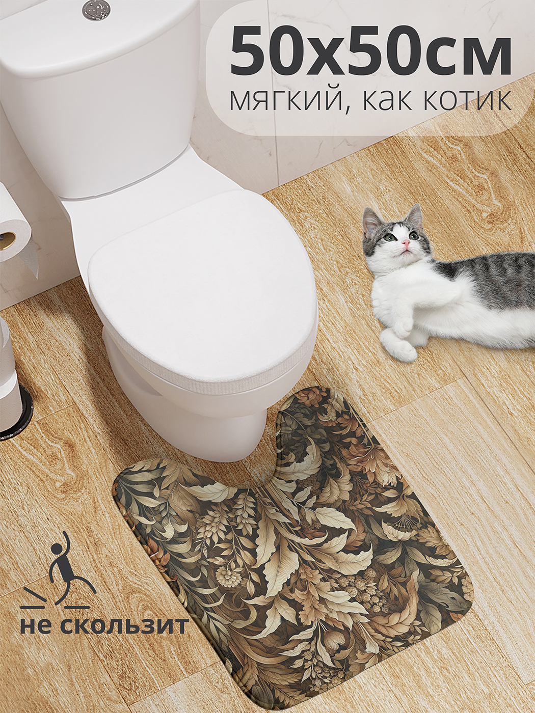 

Коврик для туалета с вырезом JoyArty "Золотое поле" 50x50, wcbath_sd1677_50x50