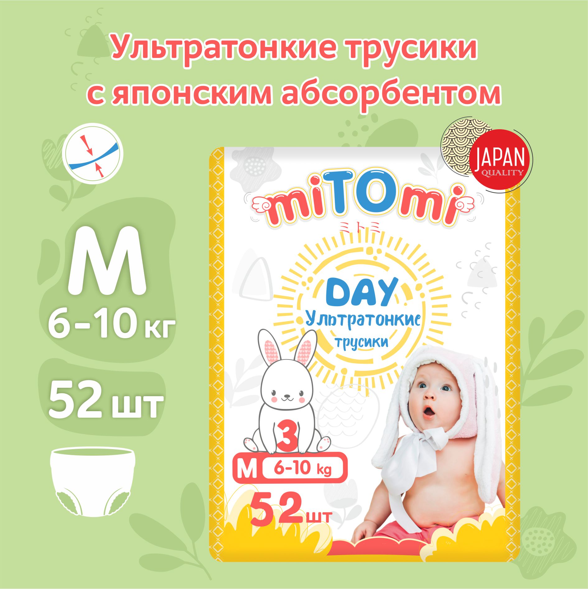 Подгузники-трусики miTOmi Day ультратонкие размер 3M 6-10 кг 52 шт 989₽