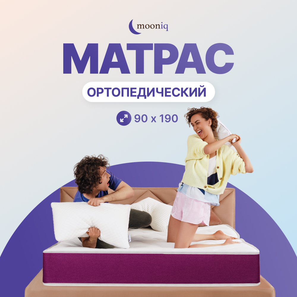 Ортопедический матрас mooniq Anatomic Orto 90х190 15400₽