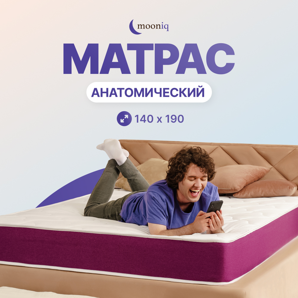 Анатомический матрас mooniq Anatomic 140х190 21425₽