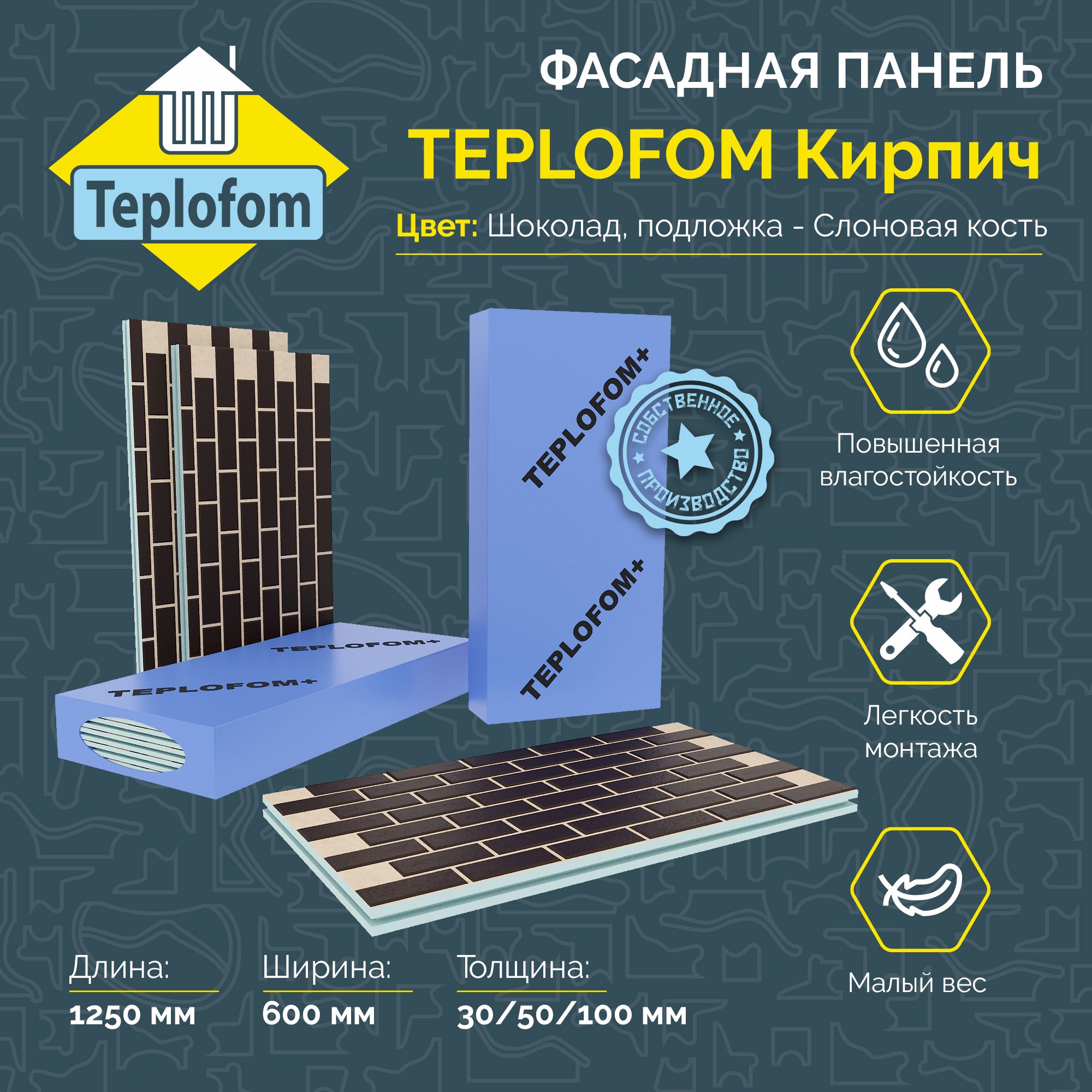 Фасадная панель TEPLOFOM 