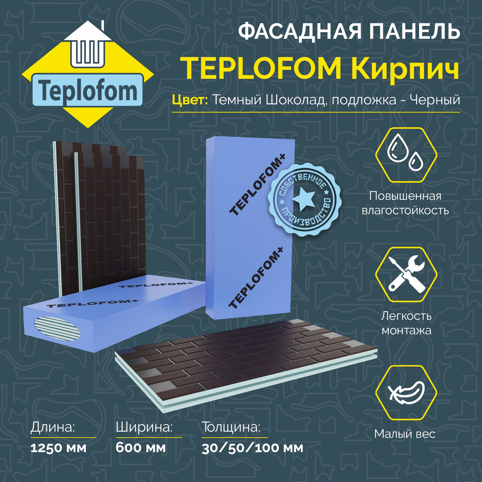 Фасадная панель Teplofom 