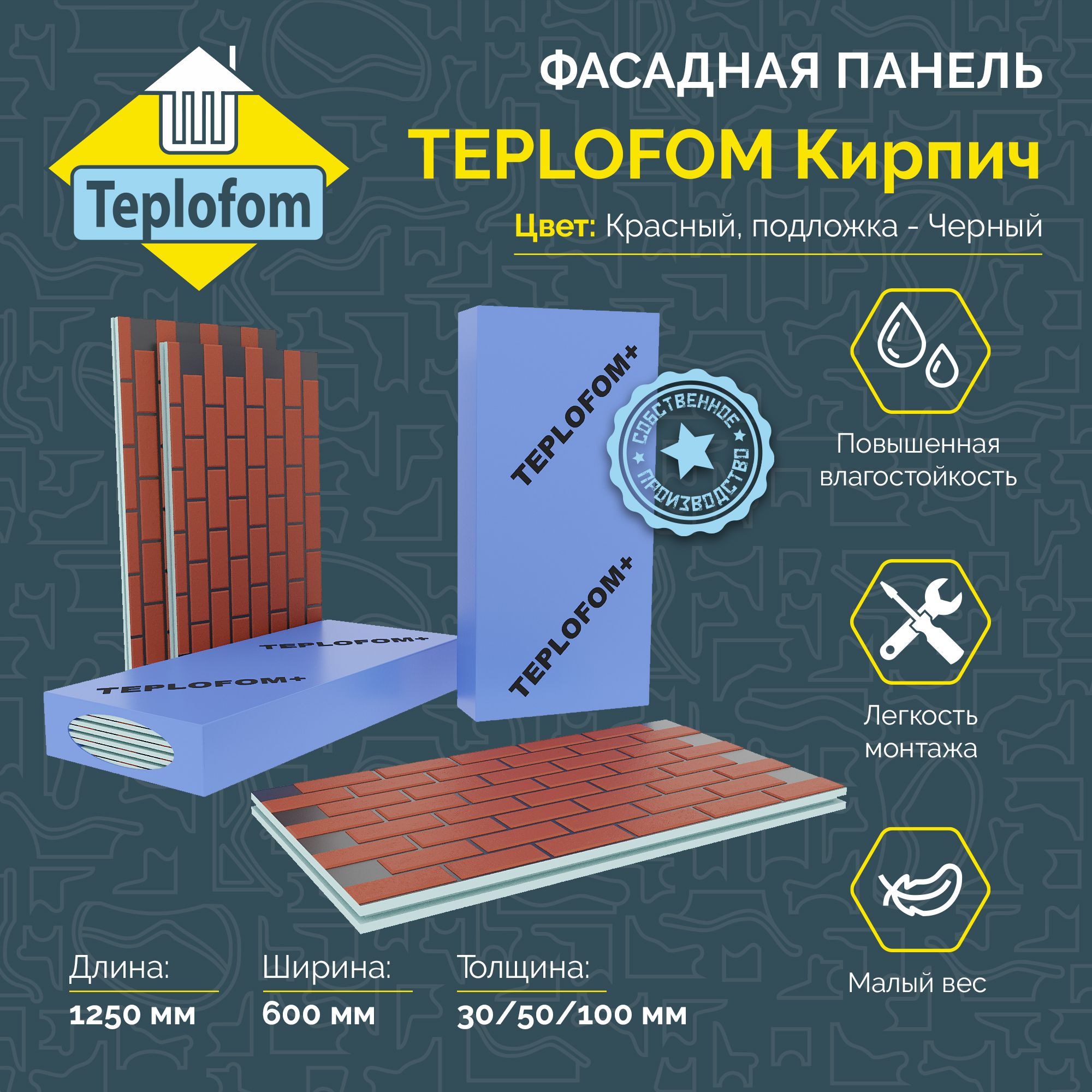 Фасадная панель TEPLOFOM 