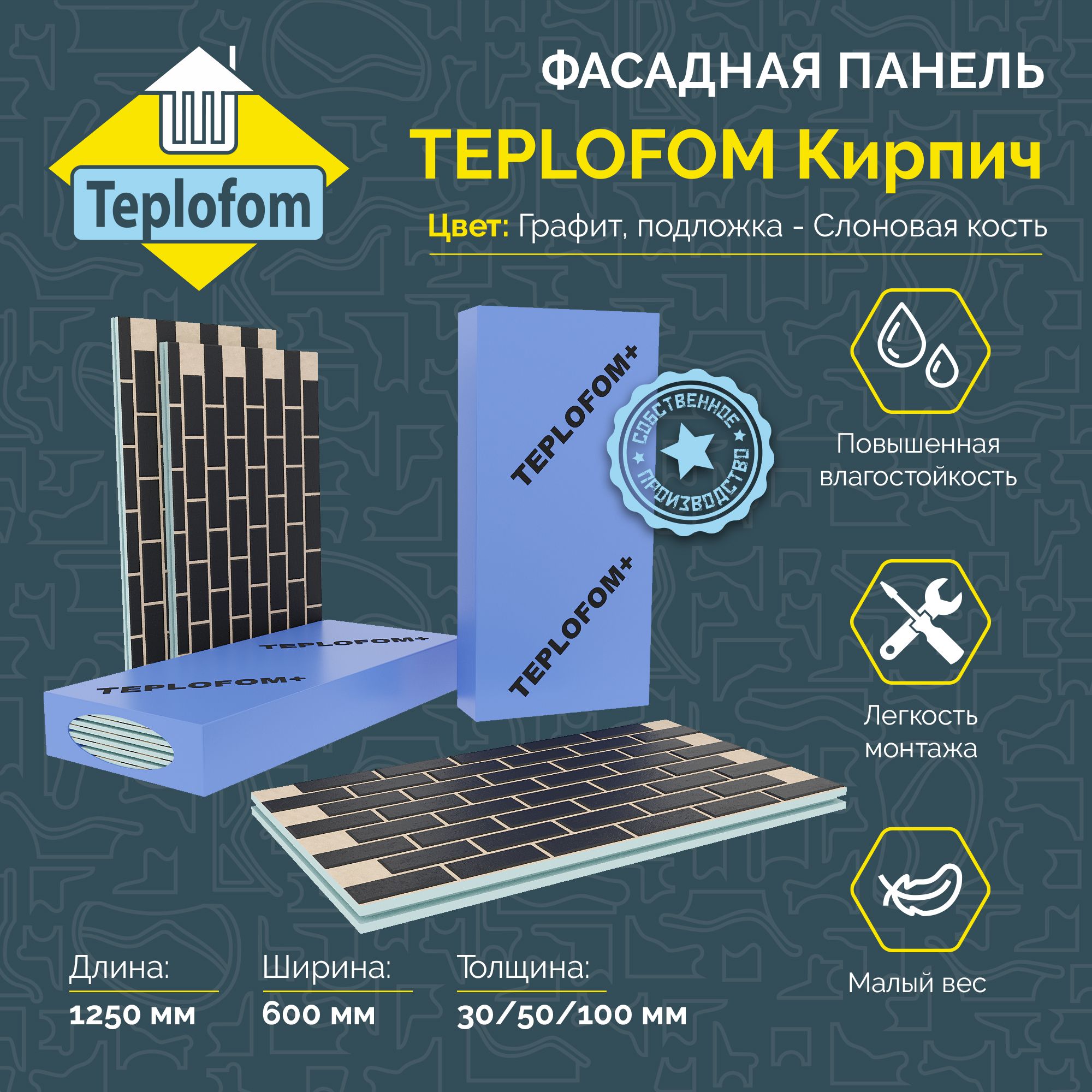 Фасадная панель TEPLOFOM 