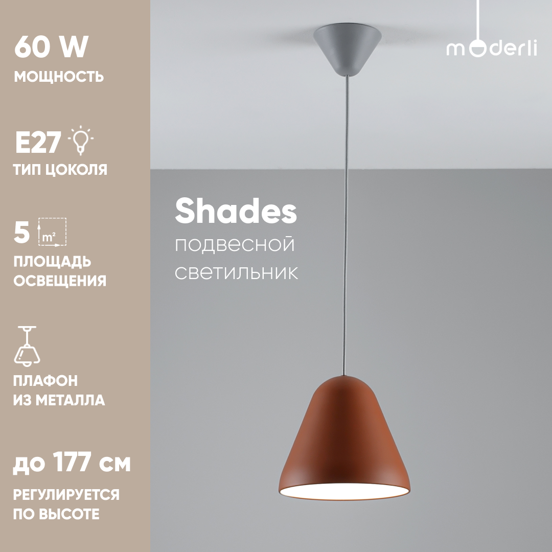 

Светильник подвесной Moderli V11040-1P Shades, Shades