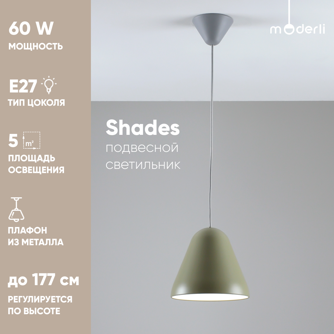 

Светильник подвесной Moderli V11039-1P Shades, Shades