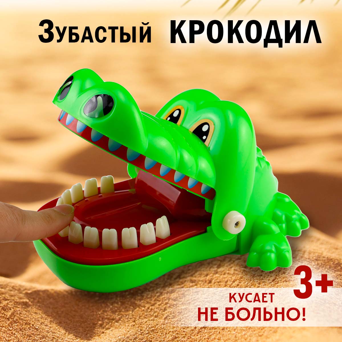 

Развивающая игрушка Крокодил с зубами коробка