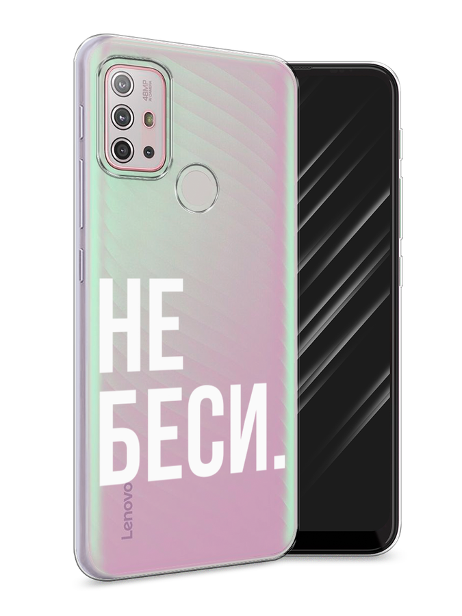 

Чехол Awog на Lenovo K13 Note / Леново K13 Note "Не беси", Серый;бежевый, 112950-6