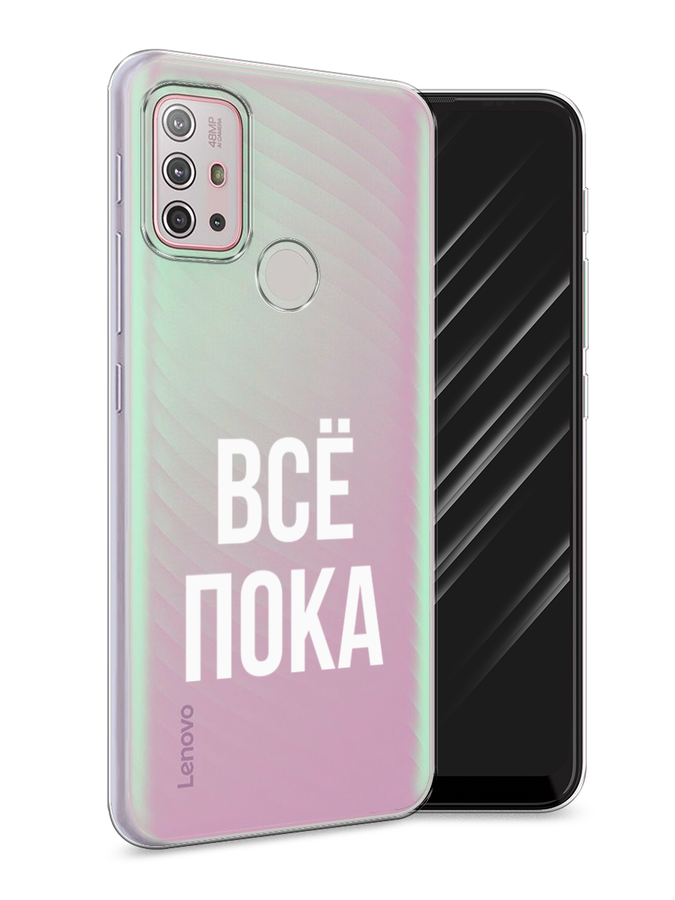 

Чехол Awog на Lenovo K13 Note / Леново K13 Note "Все, пока", Прозрачный, 112950-6