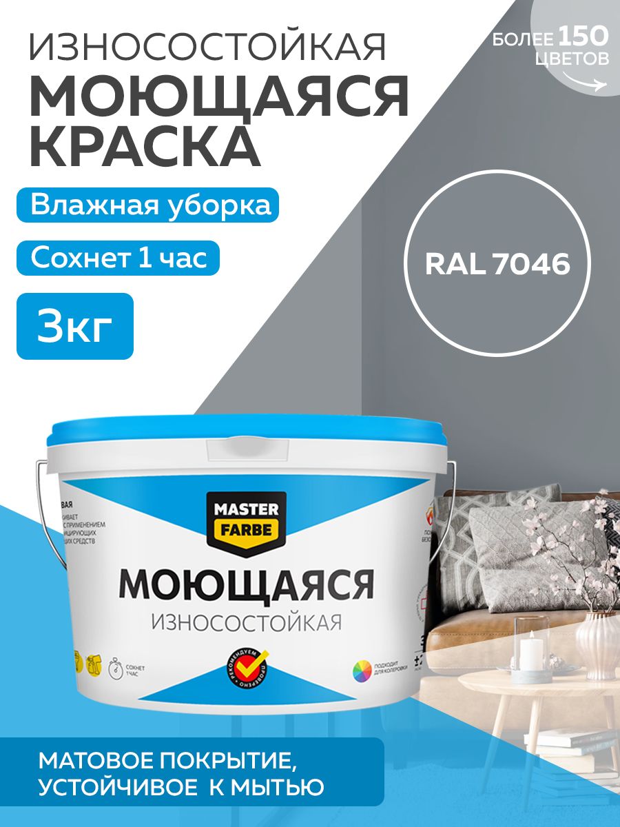 фото Краска masterfarbe акриловая моющаяся, цвет ral 7046, 3 кг